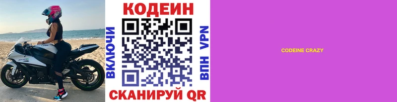 Кодеин Purple Drank  Купить  Светлогорск 